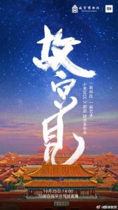Xiaomi Mi Mix 3 Launch Venue Poster