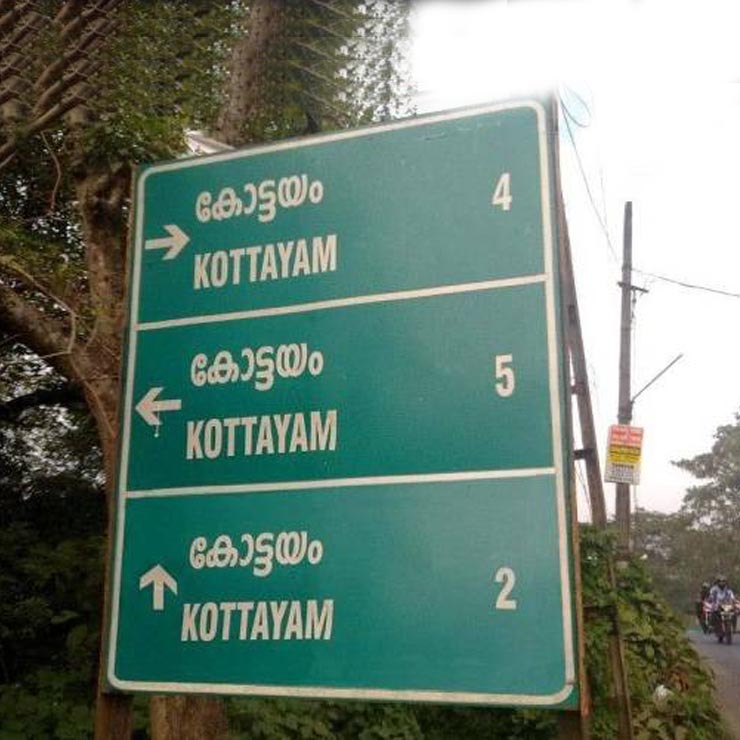 Way To Kottayam